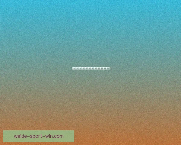 伟德平台评价：用户体验、奖金设置与安全性全方位分析